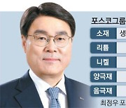 포스코그룹 "2030년 이차전지 소재 매출 41조"