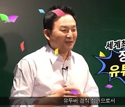 유튜버 겸직 원희룡, "장관이 무슨" 비판에 "시대 뒤처졌다"