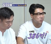 이상민 "서태지 386억 부동산 매매 기사 보고 깜짝 놀라" (돌싱포맨)