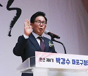 취임선서하는 박강수 마포구청장