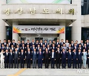 제12대 경상남도의회 개원식·축하연 개최