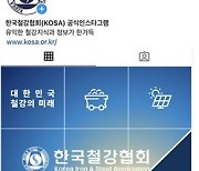 철강협회 "철강 정보, 인스타그램 통해 확인하세요"