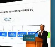 포스코그룹 "2030년 양·음극재 사업 매출 41조 달성"(종합)