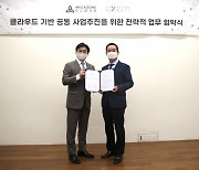 메가존클라우드, 엑셈과 클라우드 사업 협력 추진을 위한 업무협약 체결