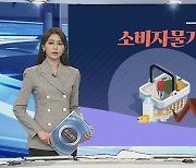 [그래픽뉴스] 소비자물가 6% 급등