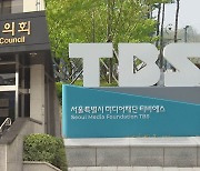 TBS 지원중단 조례 추진.."시보완박" 반발