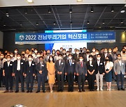 (사)전남뿌리기업협의회, '전남뿌리기업혁신포럼' 워크숍 개최