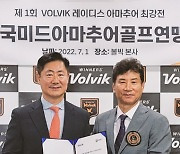 볼빅, 제1회 볼빅 레이디스 아마추어 최강전 개최