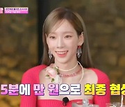 '영 앤 리치' 소녀시대 "15주년 활동, 지각하면 5분에 만 원" (소시탐탐)[종합]