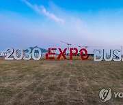 중미경제통합은행 주요 인사 대상 2030부산엑스포 홍보