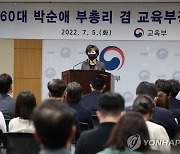 취임사 하는 박순애 부총리