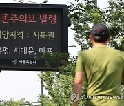 서울 동북·서북·서남권 18개구에 오존주의보.."실외활동 자제"