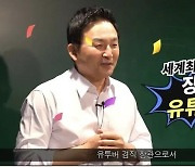 원희룡 국토장관, 유튜버 활동 재개