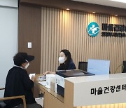 의정부시보건소, 마을건강센터 운영 재개