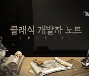 엔씨 '아이온 클래식', 2.5 업데이트 예고