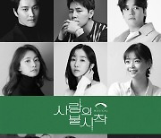 드라마 '사랑의 불시착' 뮤지컬로..이장우·임혜영 등 캐스팅