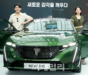 [포토]새 엠블럼 단 첫 신차, '뉴 푸조 308' 한국 상륙