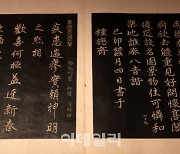 [포토] 조선 왕들의 글씨 수록한 '열성어필'