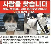 '가양역 실종' 20대女 유서 추정 발견.."내 죽음 슬퍼하지 않았으면"