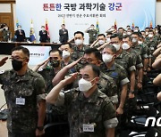 尹대통령, 취임 첫 전군 주요지휘관 회의 참석