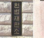 "헌재, 대법 판단에 간섭 불가"..최고 법원간 '정면충돌'