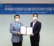 JW신약, 국제 표준 부패방지경영시스템 'ISO37001' 인증받아