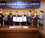 한국은행 대전충남본부 - 대전상공회의소 '상생 협력'