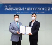 JW신약, 국제 표준 부패방지경영시스템 'ISO37001' 인증