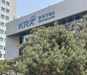 "ETP 투명성 제고" 한국거래소, 상장심사기준 개정