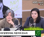 [주진우 라이브] 천하람 "김건희, 언론 노출 줄여야..뭘 그렇게 잘못했는지는 모르겠어"