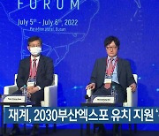 재계, 2030부산엑스포 유치 지원 '총력전'