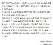 "맛 이상하다" GS25 '스누피 우유' 판매 중지..정밀 검사 진행 중