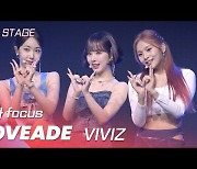 HK영상|서머퀸으로 돌아온 비비지.. 타이틀곡 '러브에이드'