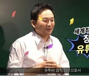 원희룡 "겸직허가 받아"..장관으로 유튜버 활동