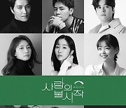 뮤지컬 '사랑의 불시착' 캐스팅 공개..황금 캐스팅 라인업 확정