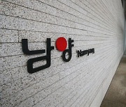 남양유업 M&A 소송, 법원 결심 다음달로 연기