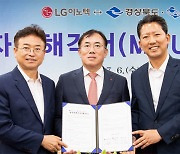 LG이노텍, 기판·광학사업 확대..구미공장에 1조4000억원 투자