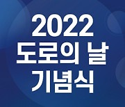 7일 '도로의날' 기념..동일기술 엄호천 부사장, '동탑훈장' 수훈