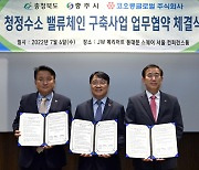 코오롱글로벌-충청북도-충주시, 청정수소 밸류체인 구축사업 추진