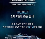 국내 최초 전기차 경주대회 '서울 E-프리' 오늘부터 티켓 오픈