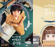 [특징주] 에이스토리, '우영우' 웹툰 제작 소식에 '껑충'.. 13%대↑