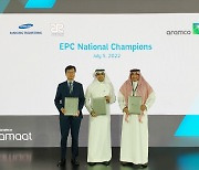 삼성엔지니어링, 사우디 아람코의 EPC 파트너사로 선정