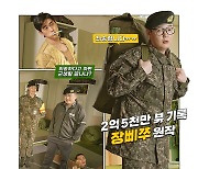 '신병' 생활관 포스터 공개, 레전드 캐릭터 실사 소환