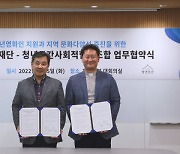 성북문화재단-청년문간사회적협동조합, 업무협약 체결