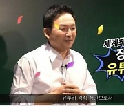 '세계 최초 장관 유튜버'..원희룡 '1타 강사'로 다시 컴백