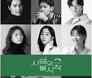 뮤지컬 '사랑의 불시착'에 민우혁·이규형·이장우 출연