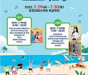 서천 춘장대해수욕장서 29∼30일 '여름 문화예술축제'