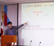 하태경 의원, 해수부 공무원 피격사건 진상조사 결과 발표