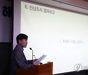 해수부 공무원 피격사건 진상조사 결과 발표하는 하태경 의원