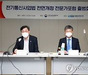 전기통신사업법 회의 참석한 박윤규 차관